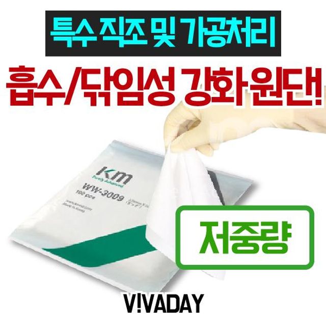 VCQ-H46 크린룸전용 폴리에스터 와이퍼 저중량