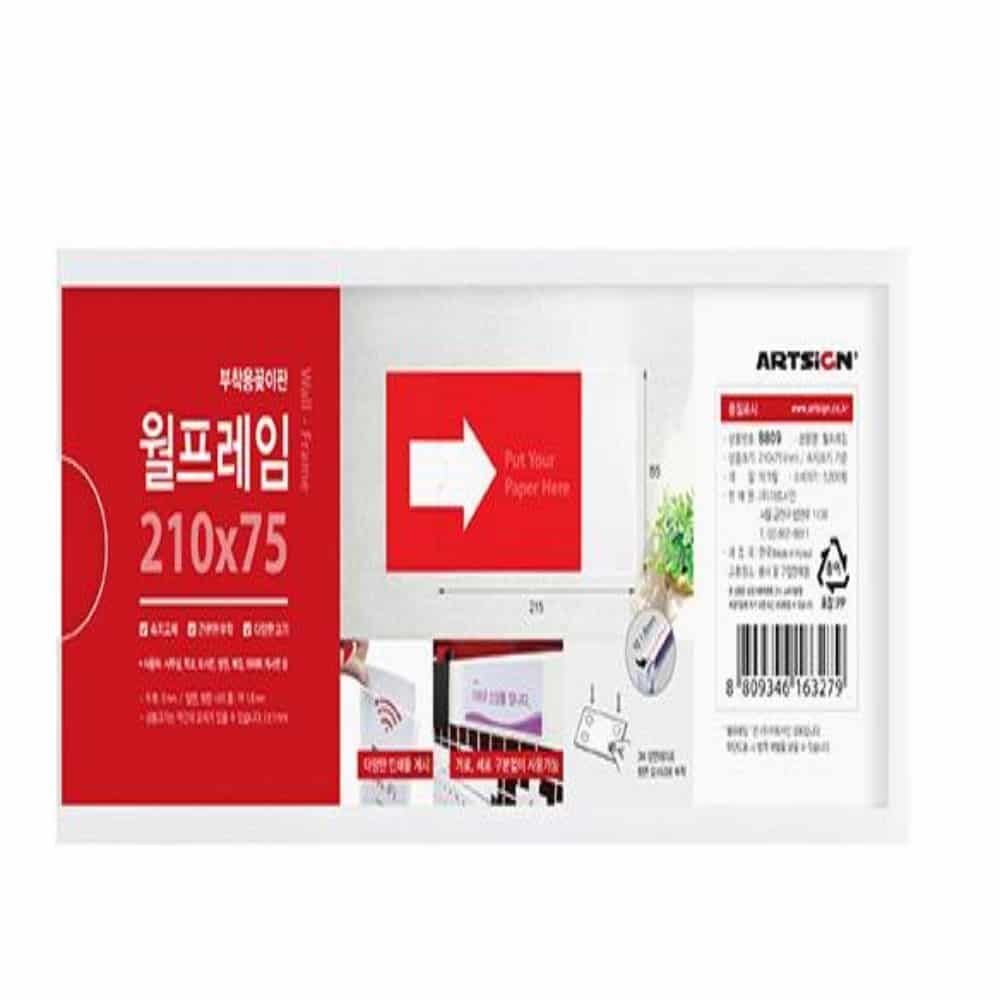 벽부착 안내판 210x75 부착게시판 홍보물꽂이