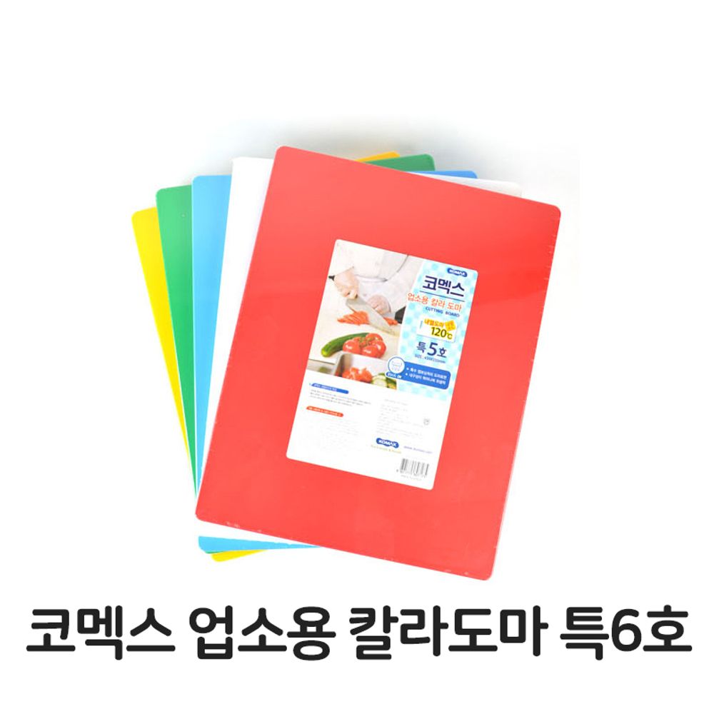 칼라 도마 특6호 위생 플라스틱 내열 주방용