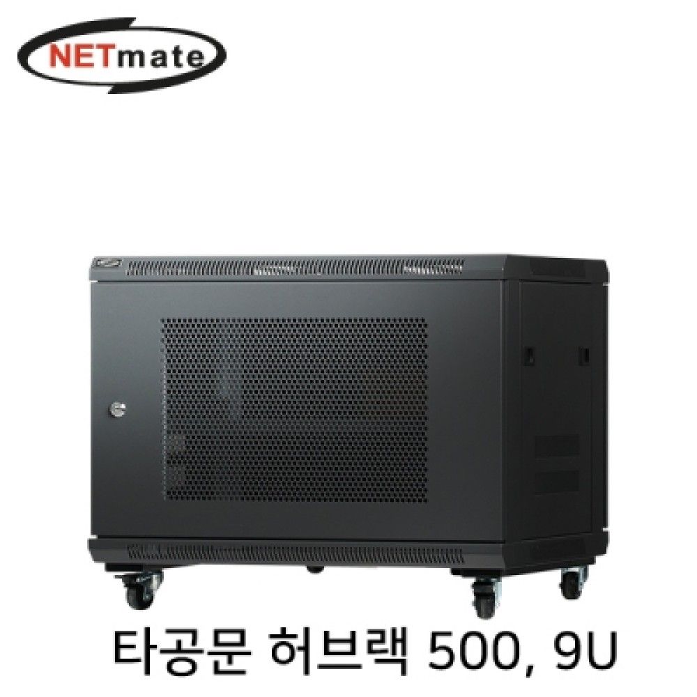 넷메이트 NMJSH500PD 타공문 허브랙블랙