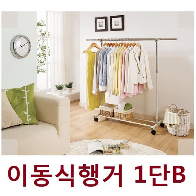 업그레이드 이동식행거 1단 B 거치대 수납정리