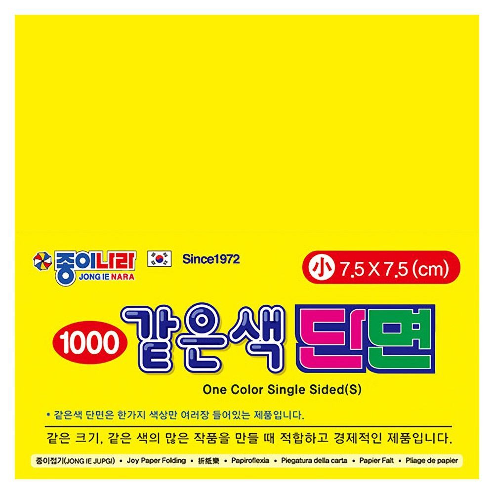 같은색단면색종이 소 04 노랑 (80매x15팩)7.5x7.5