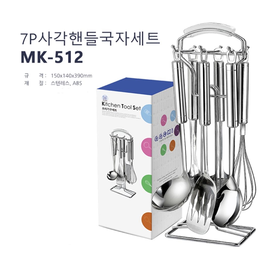 MK512 사각핸들7P국자세트