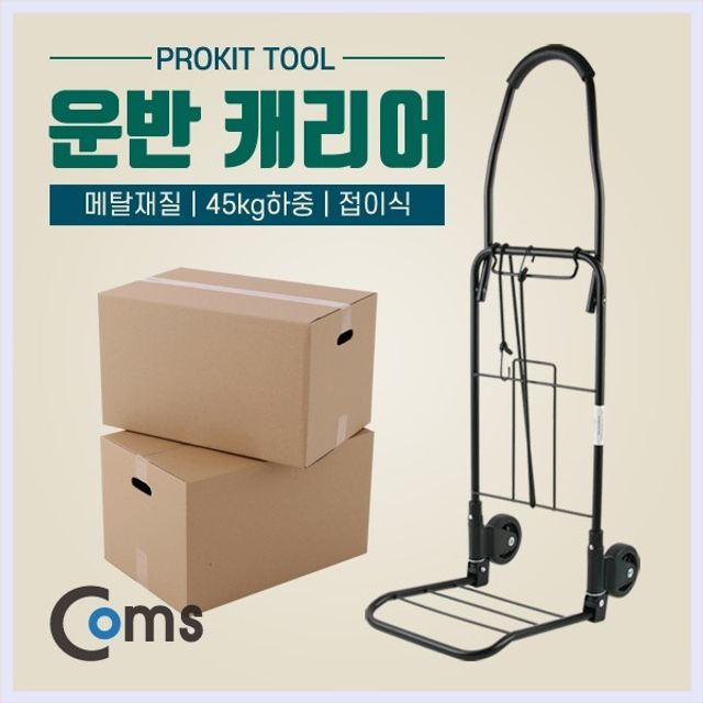 PK969 (TC-132) 운반 캐리어 45kg 이동식 짐 운반