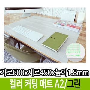 아이티알,LZ A2 그린 컬러 커팅 매트 책상 반투명 고무판 데스크