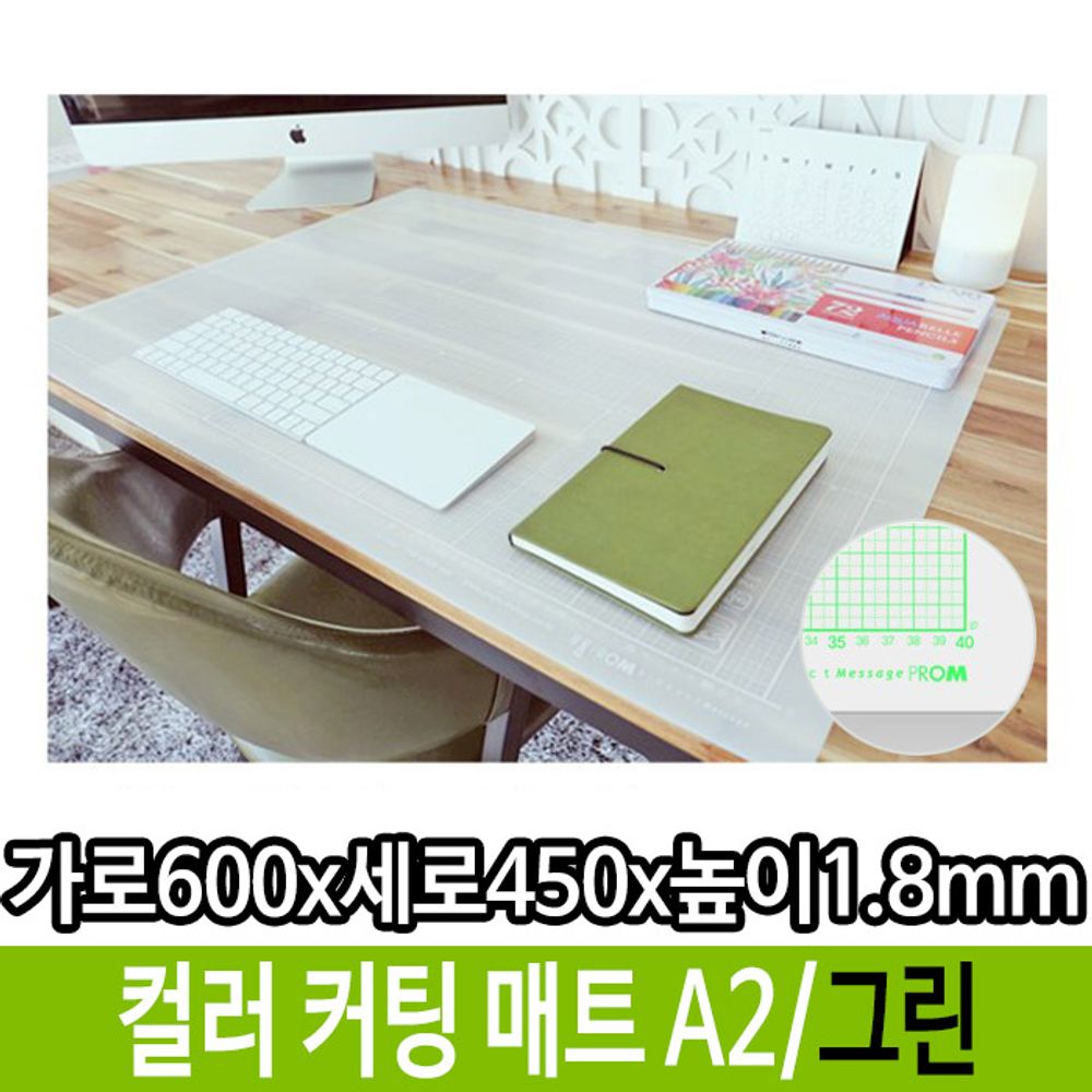 [문구온]A2 그린 컬러 커팅 매트 책상 반투명 고무판 데스크
