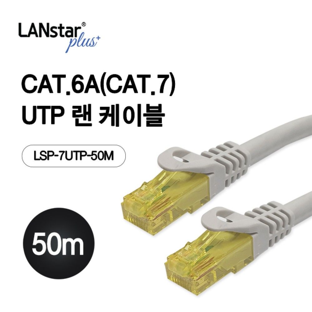 Cat.7 UTP 랜 케이블 50M