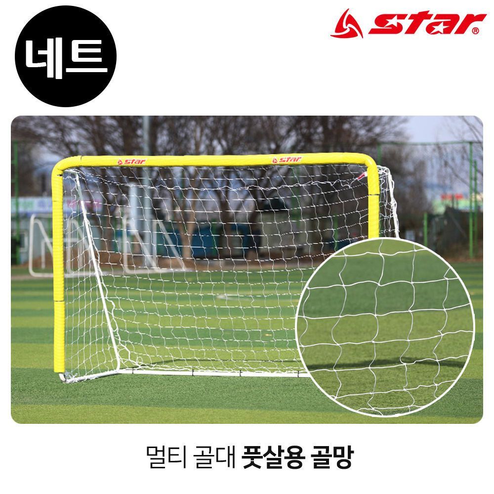 골망 멀티 골대 전용 풋살용 골네트 SN900-FN