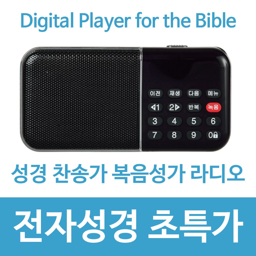 새하늘 목록집 전자성경 효도라디오 성경찬송복음성가