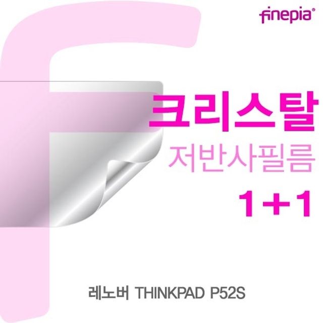 레노버 THINKPAD P52S용 Crystal액정보호필름