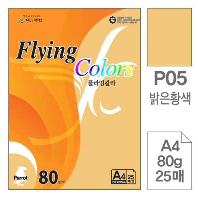 플라잉칼라 복사용지 P05 밝은황색 A4 80g 25매입10개