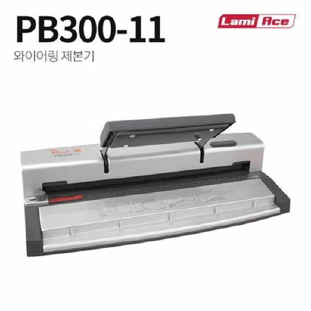 라미에이스 와이어 링제본기 PB300-11