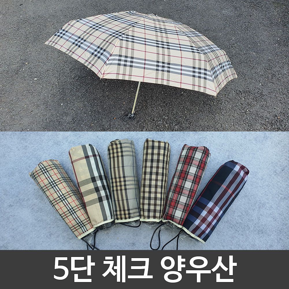 아이티알,LZ 여름철 장마철 5단 체크 양산 우산 양우산