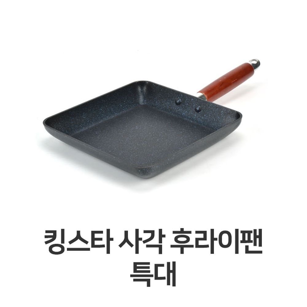 킹스타 사각 후라이팬 특대 사각팬 계란말이 업소용