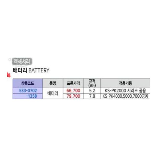 광성분무기 배터리 7.8Ah 공용(광성모델) 9VL780A 1