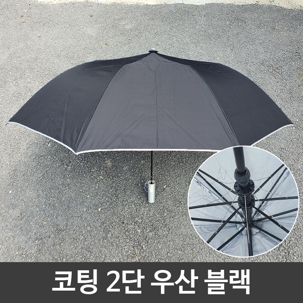 아이티알,LZ 휴대용 여름 장마 코팅 2단 반자동 우산 BL