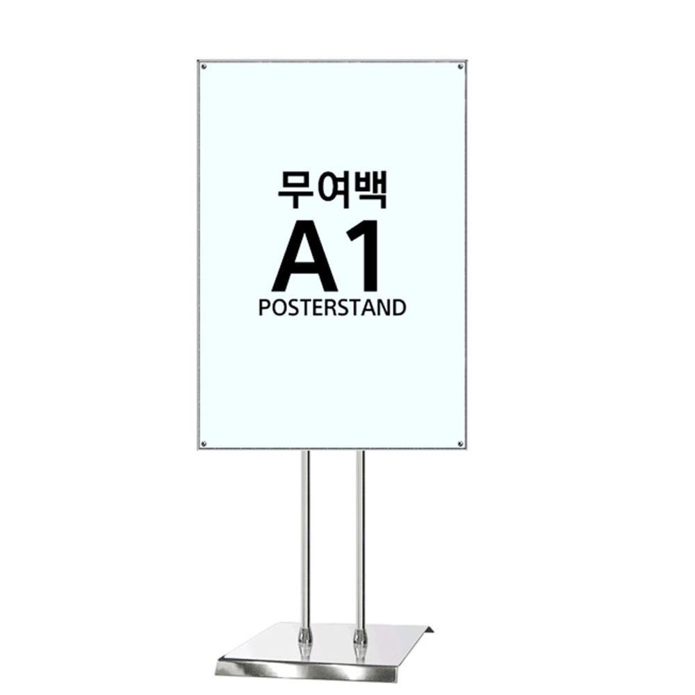 포스터 스탠드 메뉴판 안내판 POP 포스터 표지판 A1