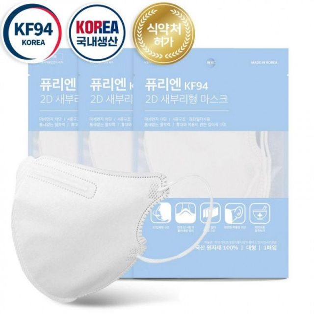 마스크 퓨리엔 매 새부리형 낱개포장 대형 특