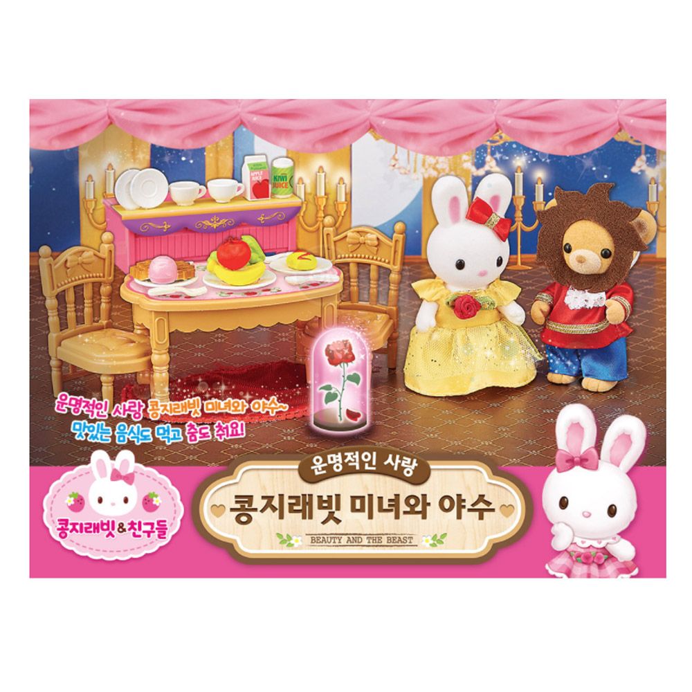 콩지래빗 미녀 와 야수 동화 공주 토끼 인형 장난감