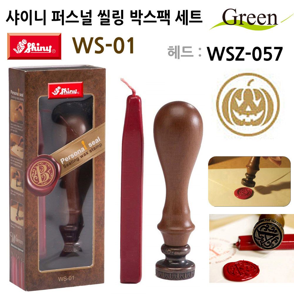 샤이니(씰링) 퍼스널 씰링인장 박스팩 (WSZ-057)