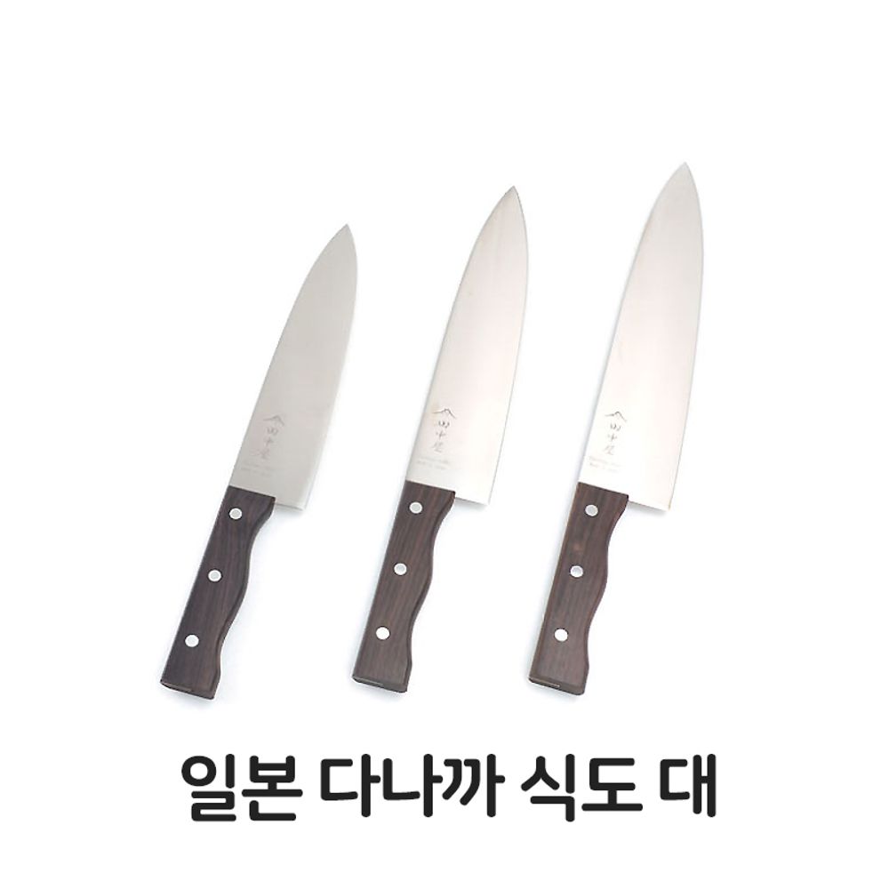 일본 다나까 식도 대형 식칼 일제 일식당