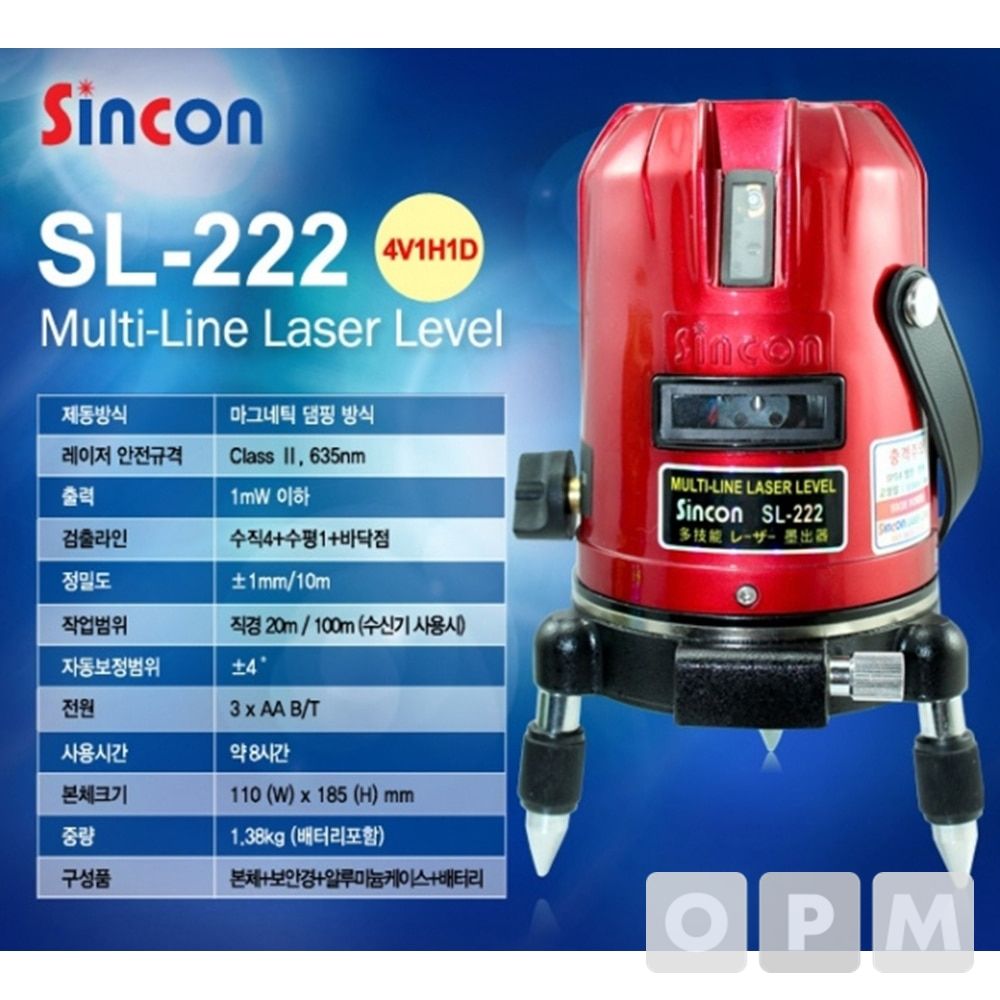 신콘  레벨기 SL-222