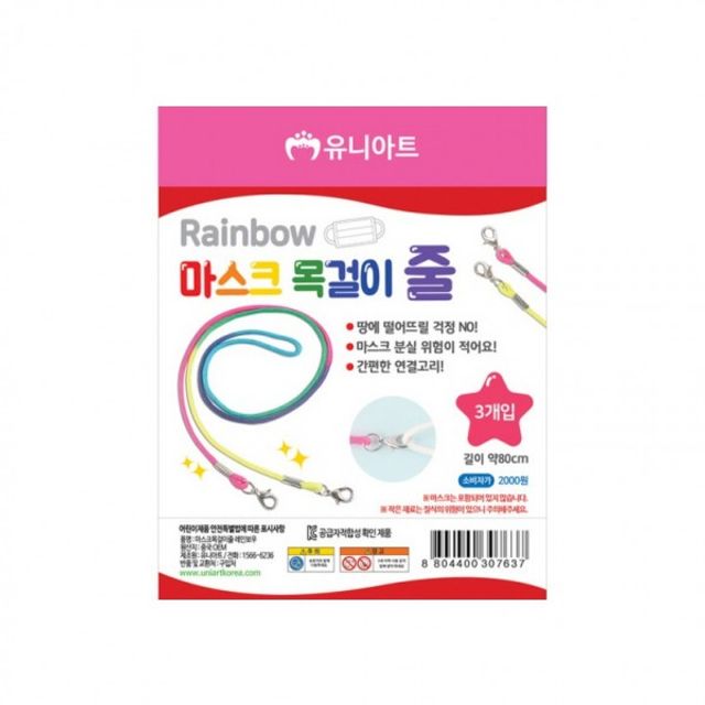마스크 목걸이 개 레인보우 개입 줄