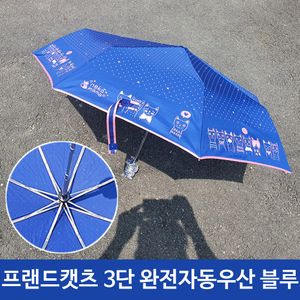 아이티알,LZ 프랜드 캣츠 여름철 장마 3단 완전자동 우산 BLU