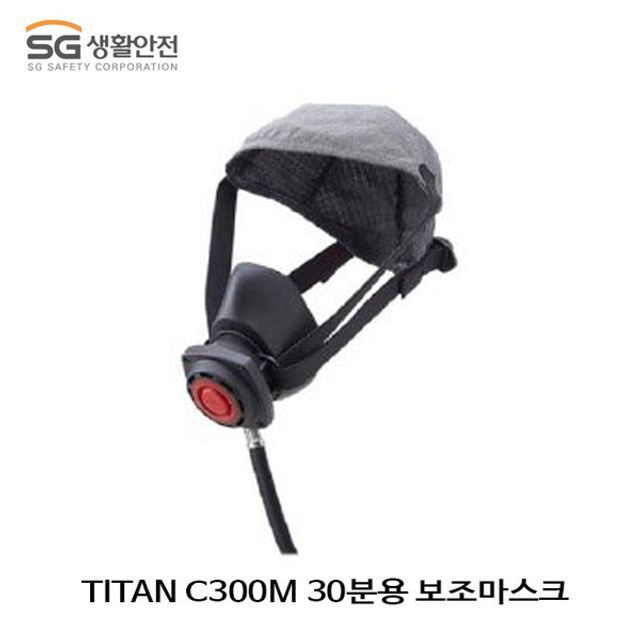 SG생활안전 보조마스크 TITAN C300M 30분용 마스크