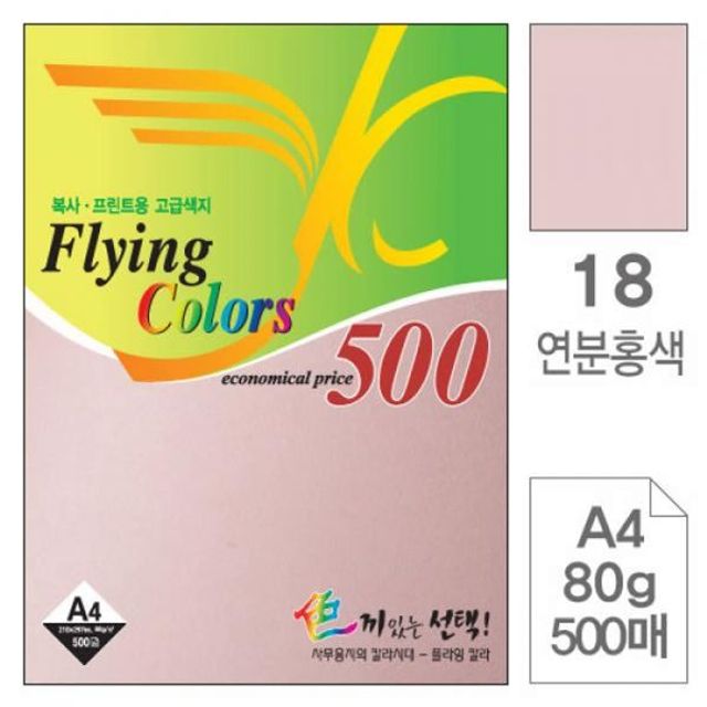 A4 NEW 색상지 80g 플라잉칼라 500매 18 연분홍색 복