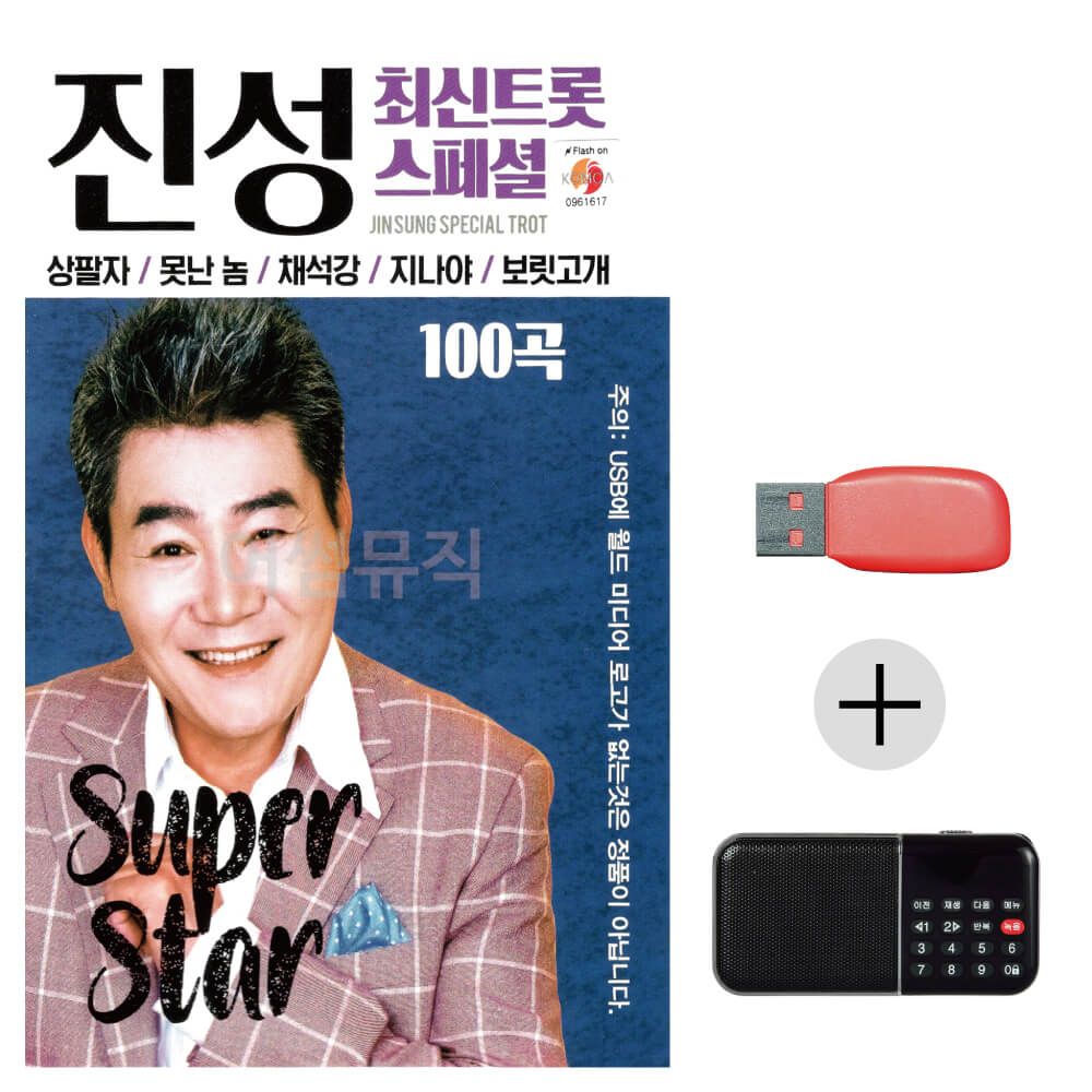 효도라디오 USB 진성 최신 트롯 스페셜