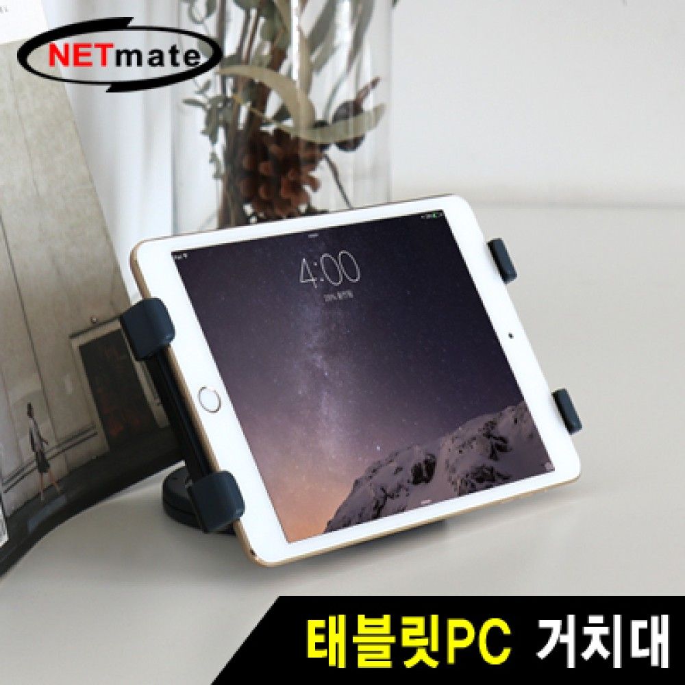 넷메이트 NMAJSAD01 태블릿PC 거치대