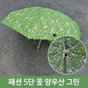 아이티알,LZ 초경량 양산 겸 우산 미니 휴대용 꽃무늬 5단 GR