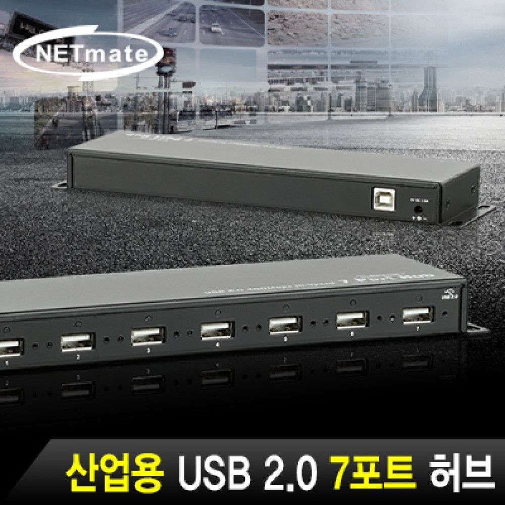 넷메이트 NMJSHUB288 산업용 USB2.0 7포트 허브