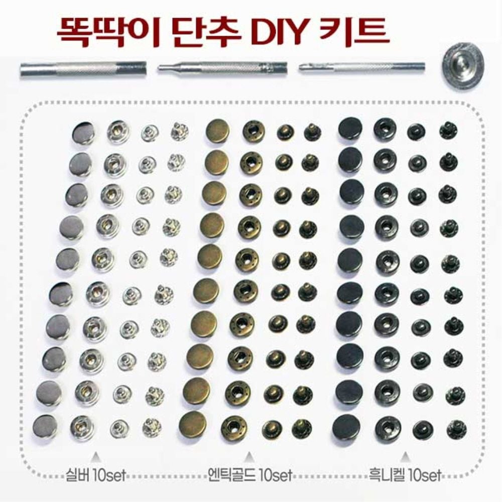 똑딱이 단추 DIY 수선용 키트 세트