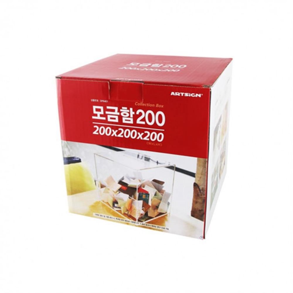 모금함200(