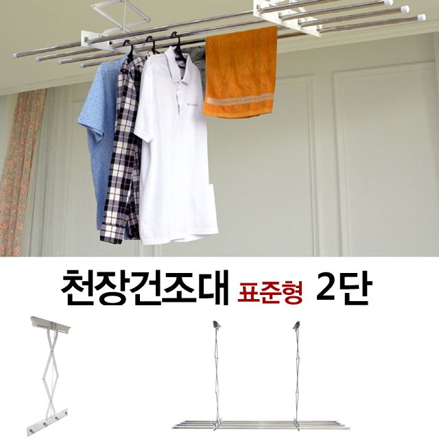 층고가 낮은 단독주택 빌라 아파트 천장 빨래건조대