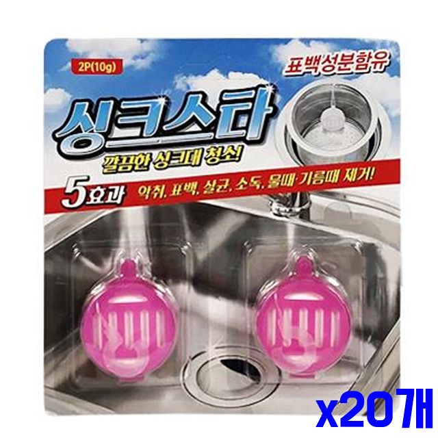 싱크대 싱크스타 배수구 2P x20개 세정제 화장실청소