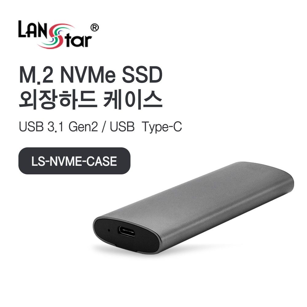 NVMe M.2 외장SSD 케이스