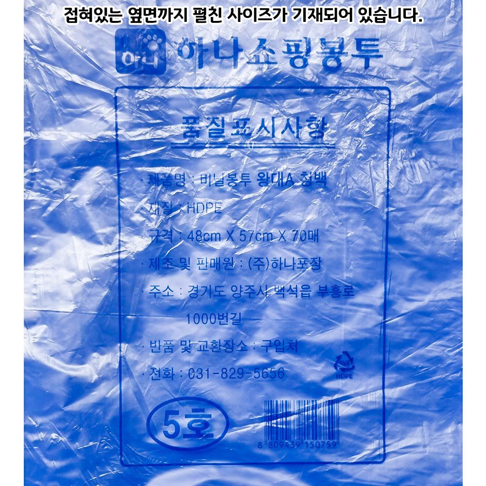 하나포장 비닐쇼핑백 청백 왕대 48x57cm 70매 X20개