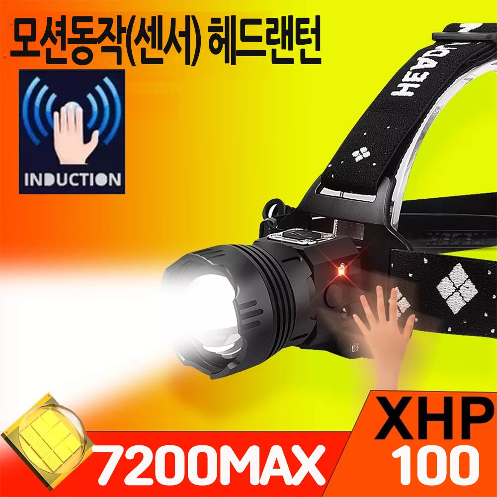 XHP100 LED 센서동작 충전식 줌 랜턴 헤드랜턴 7200MA