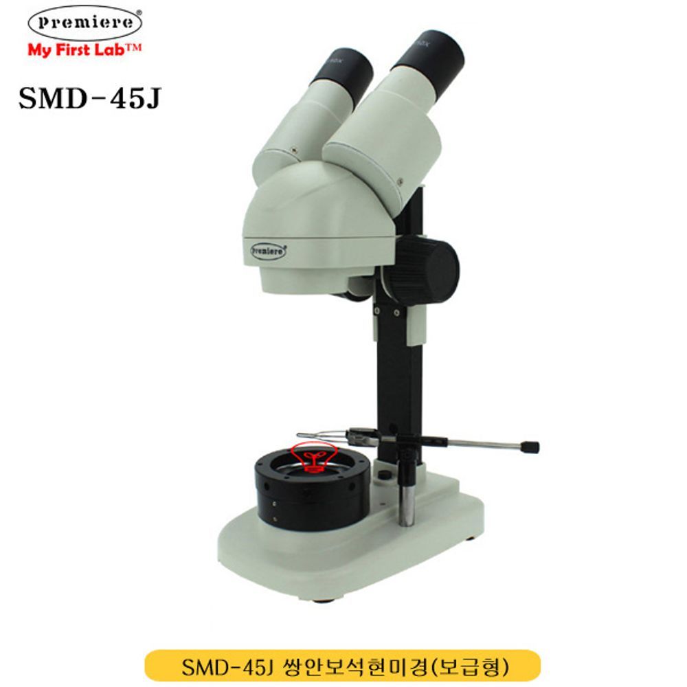 프리미어 SMD-45J 쌍안보석현미경 (보급형)