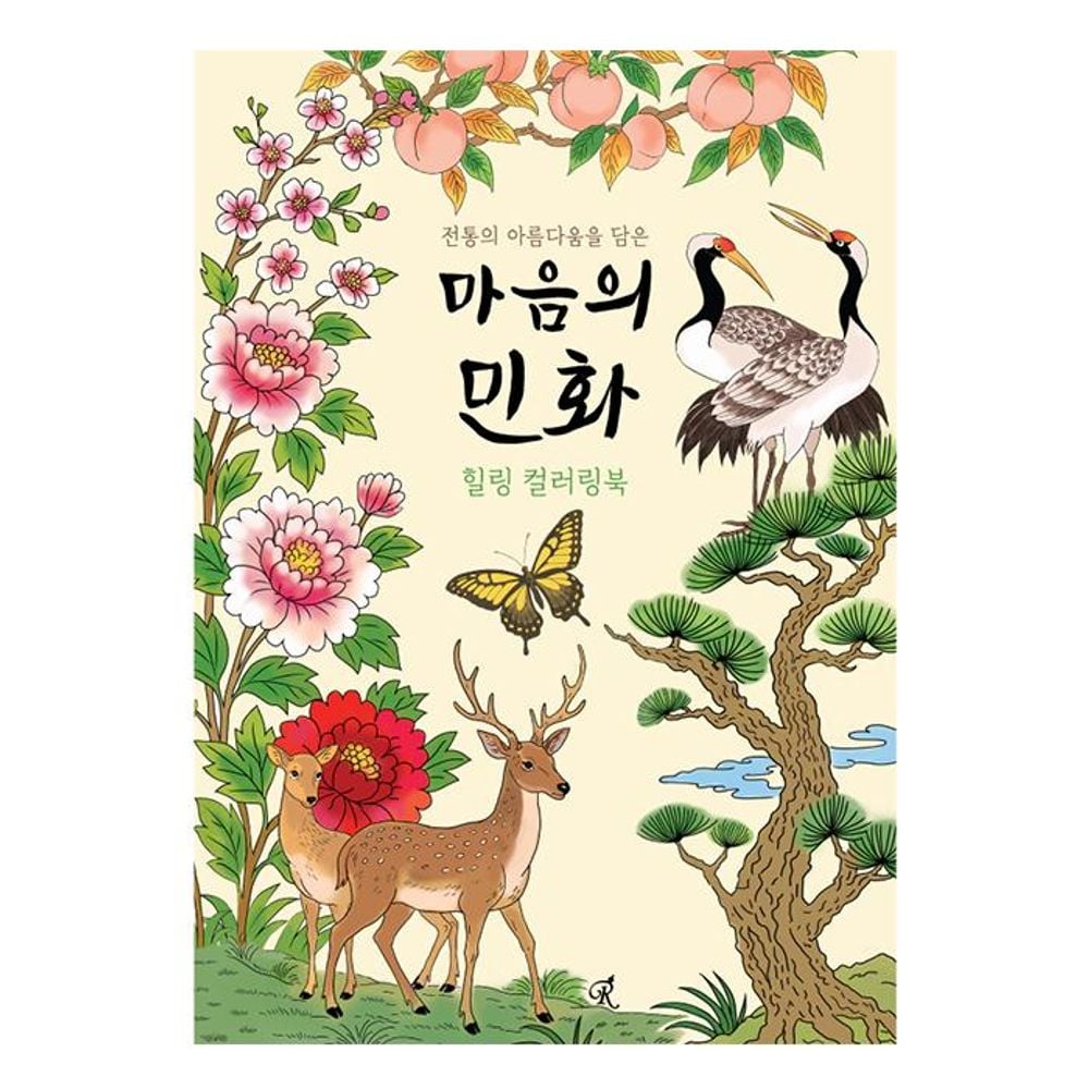 민화 컬러링 색칠공부도안 컬러링북 색칠북 꽃그림 치