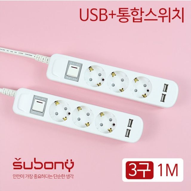 USB 통합 스위치 멀티탭 3구 1M