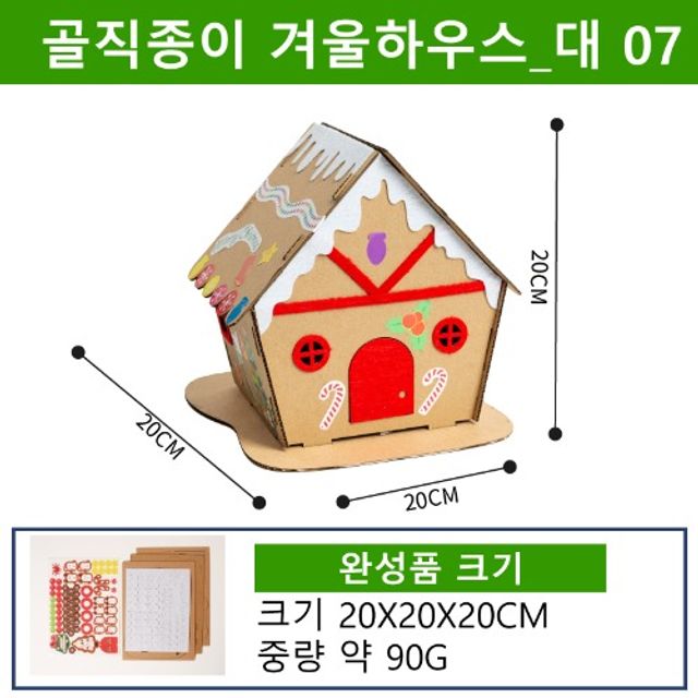 종이하우스골직DIY 대(크리스마스 하우스) 100개