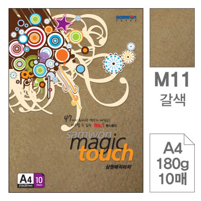 매직터치 A4 복사용지 M12갈색 180g 10매입10개