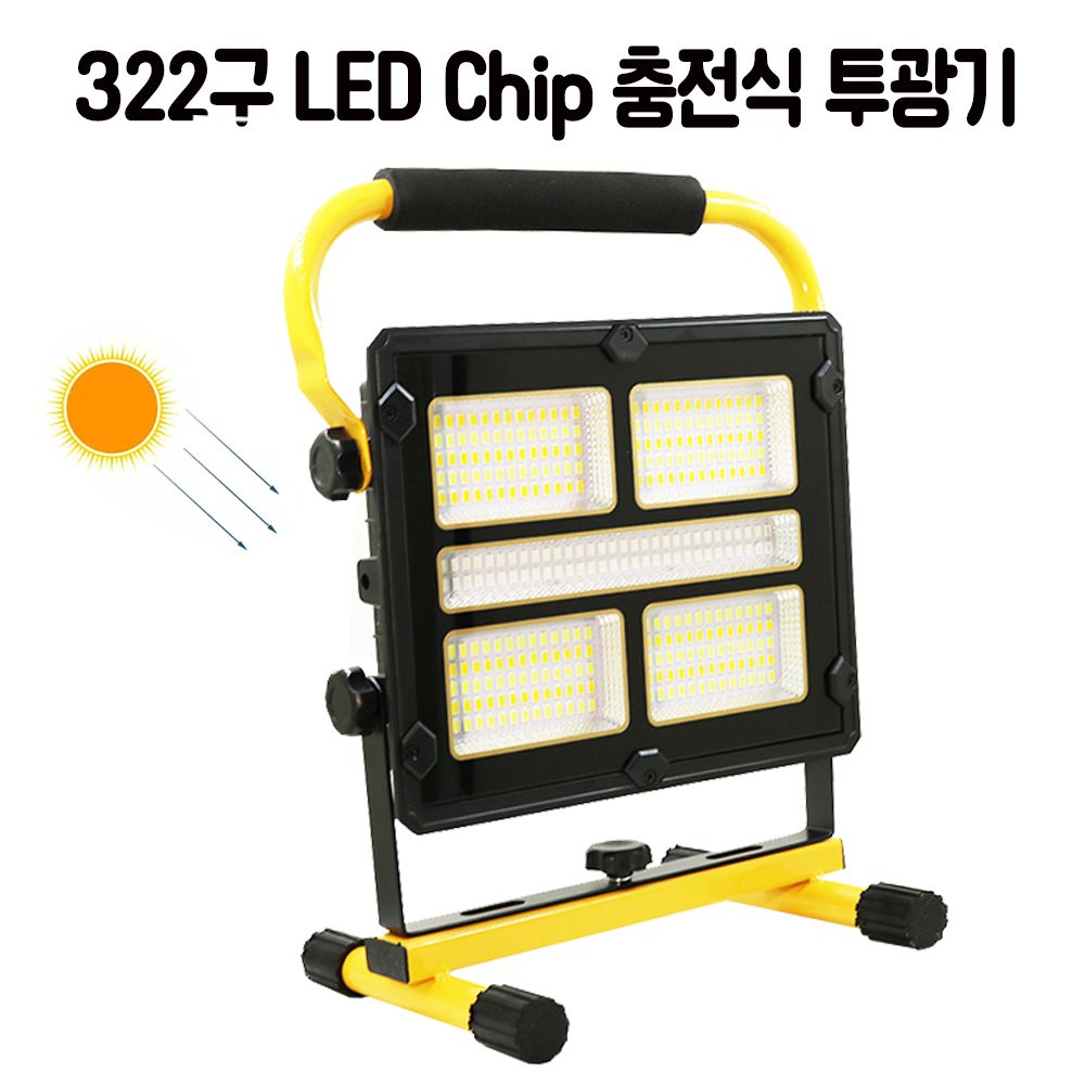 322 LED 충전 야외 조명등 캠핑 랜턴 작업등 투광기