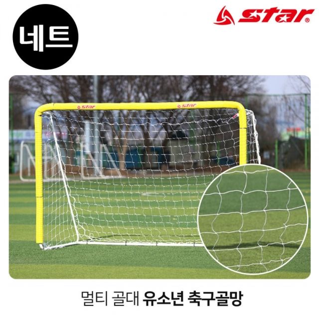 스타스포츠 (골망) 멀티 골대 전용 유소년 축구 골네