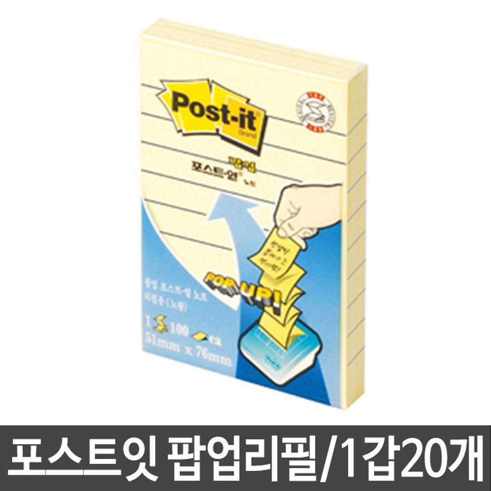 [문구온]포스트잇 팝업 리필 노랑 사무용 회사용 메모 1갑20개