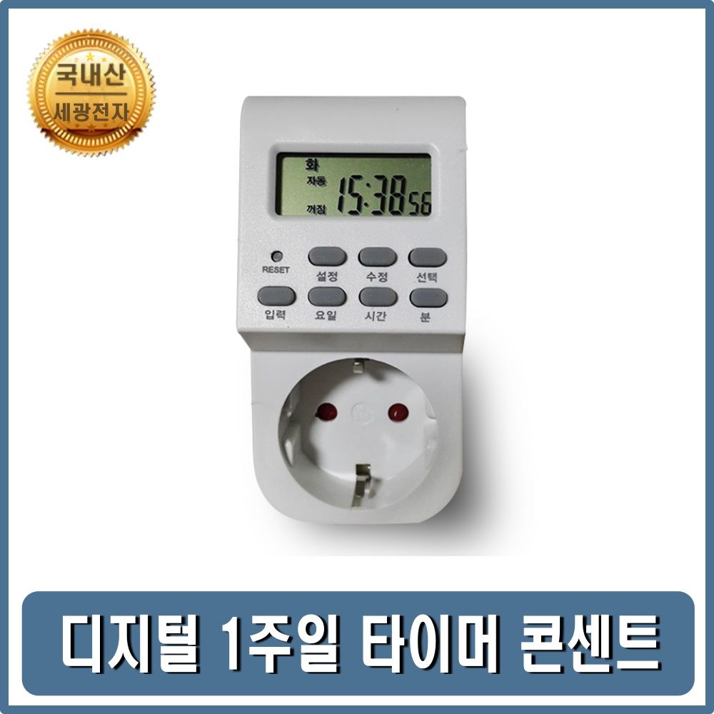 오픈마켓 우리들쇼핑,디지털전기타이머 절전콘센트 전기절감 일주일타이머